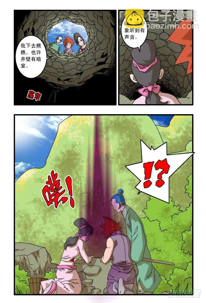 013 尤物 下 第4页