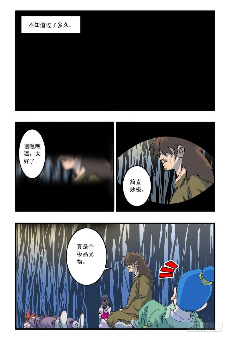 013 尤物 下 第6页