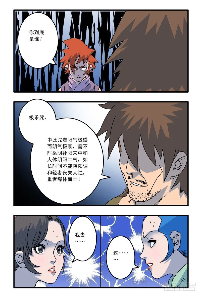 014 极乐咒 上 第2页