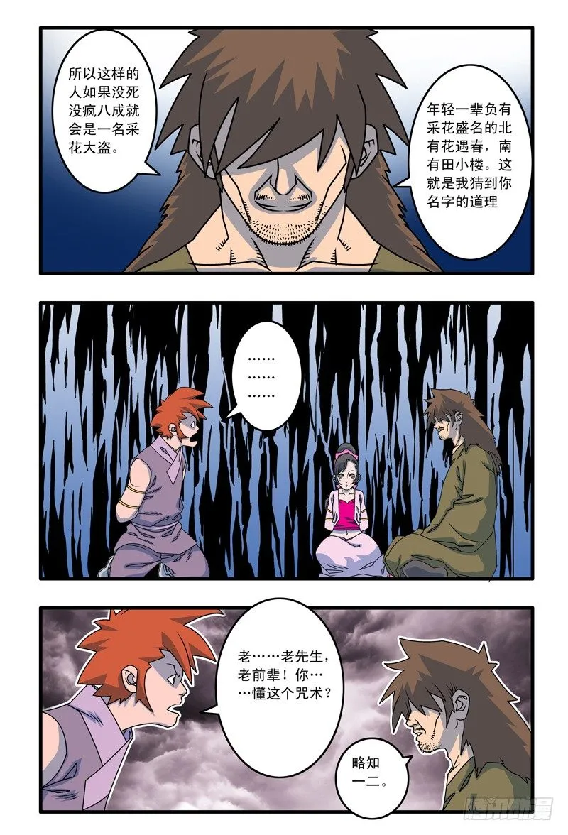 014 极乐咒 上 第3页