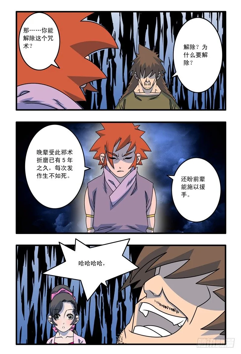 014 极乐咒 上 第4页