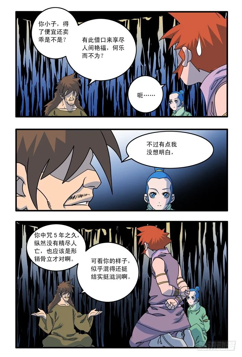 014 极乐咒 上 第5页