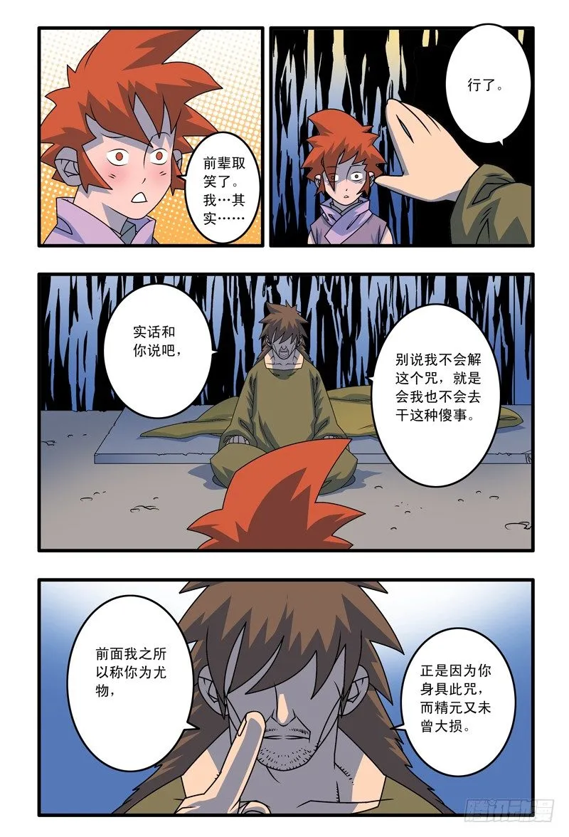014 极乐咒 上 第6页