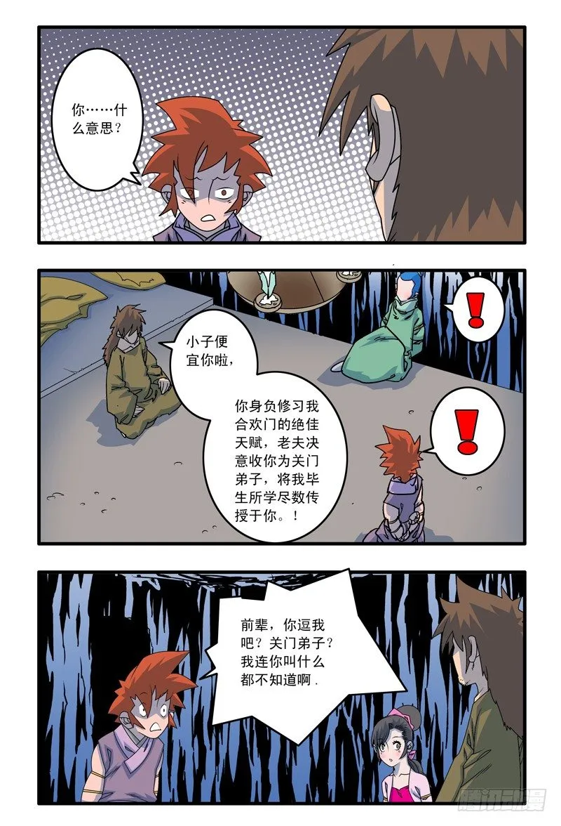 014 极乐咒 上 第7页
