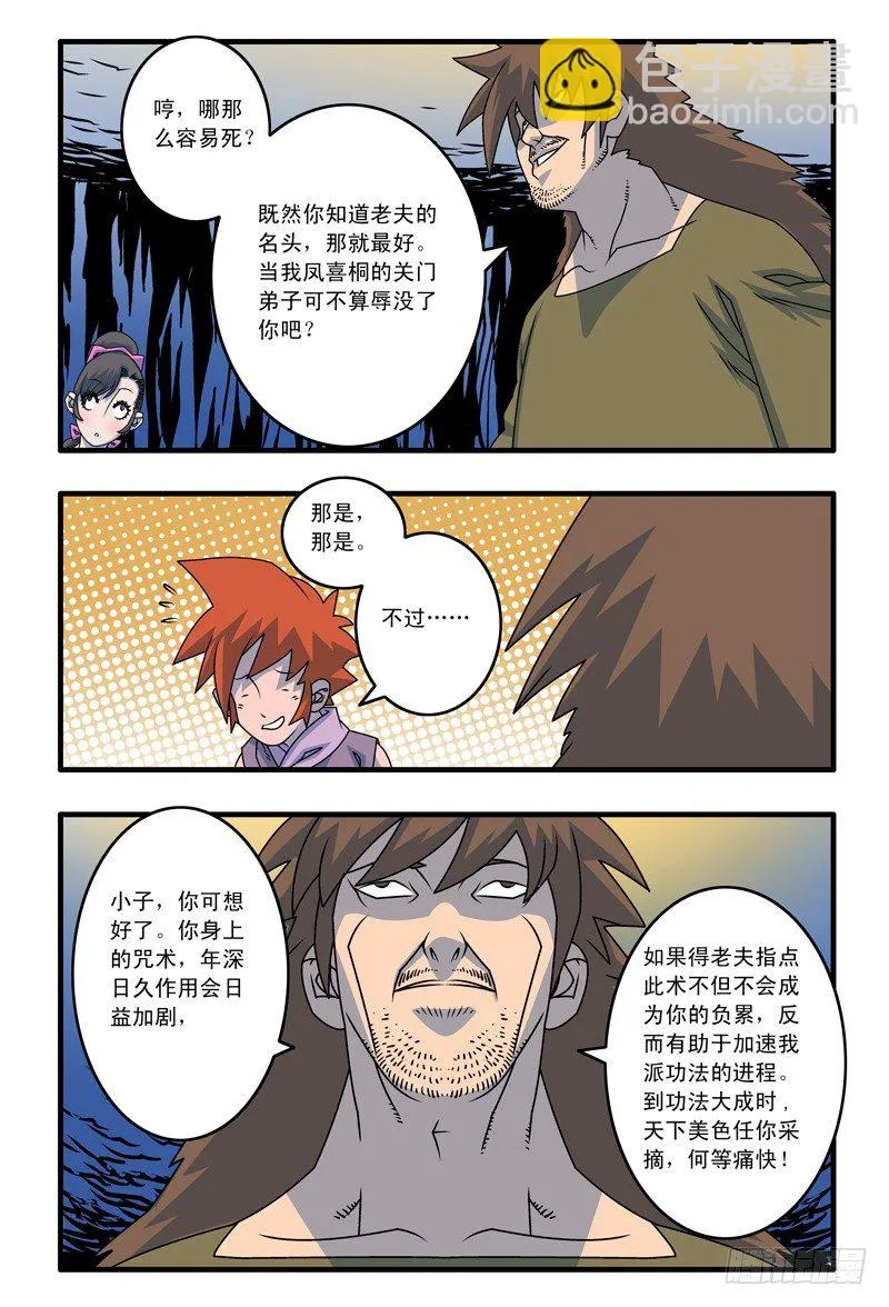 014 极乐咒 上 第9页