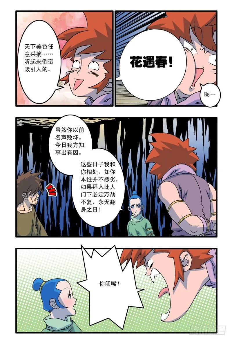 014 极乐咒 上 第10页