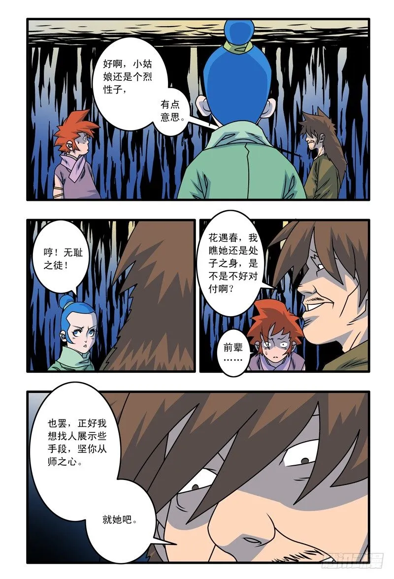 014 极乐咒 下 第4页