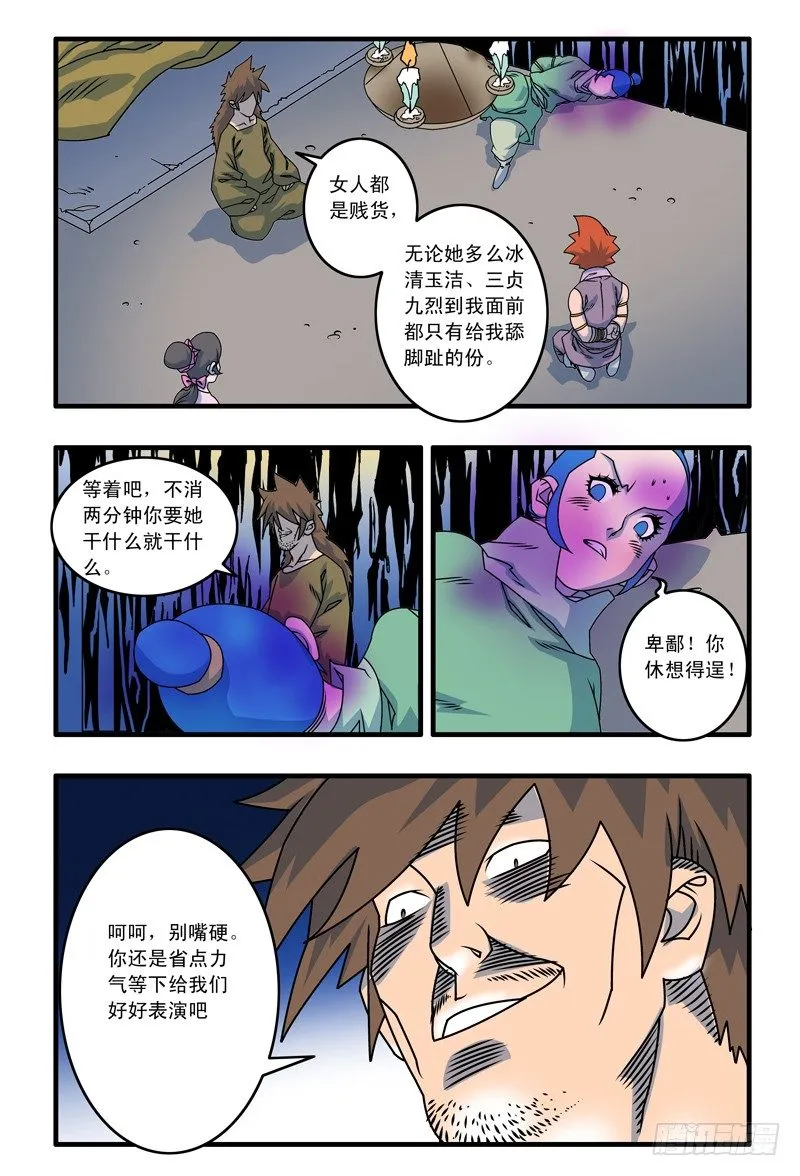 014 极乐咒 下 第6页