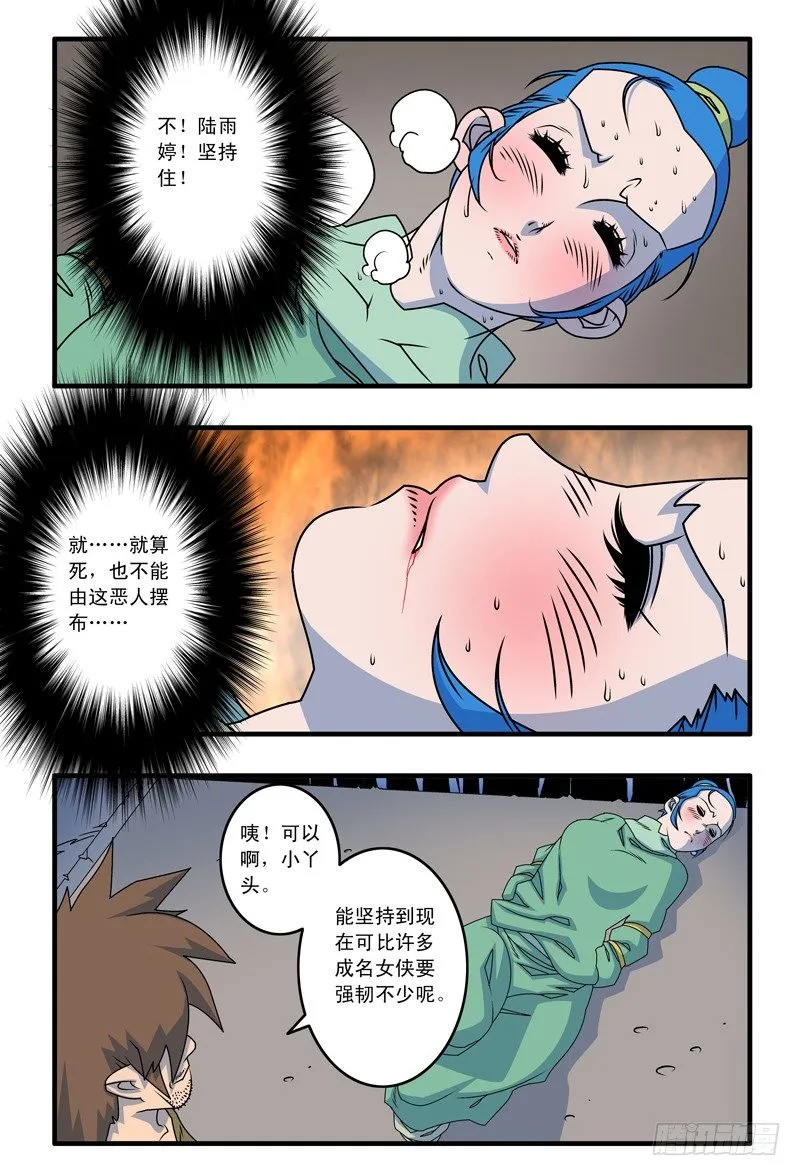 014 极乐咒 下 第9页