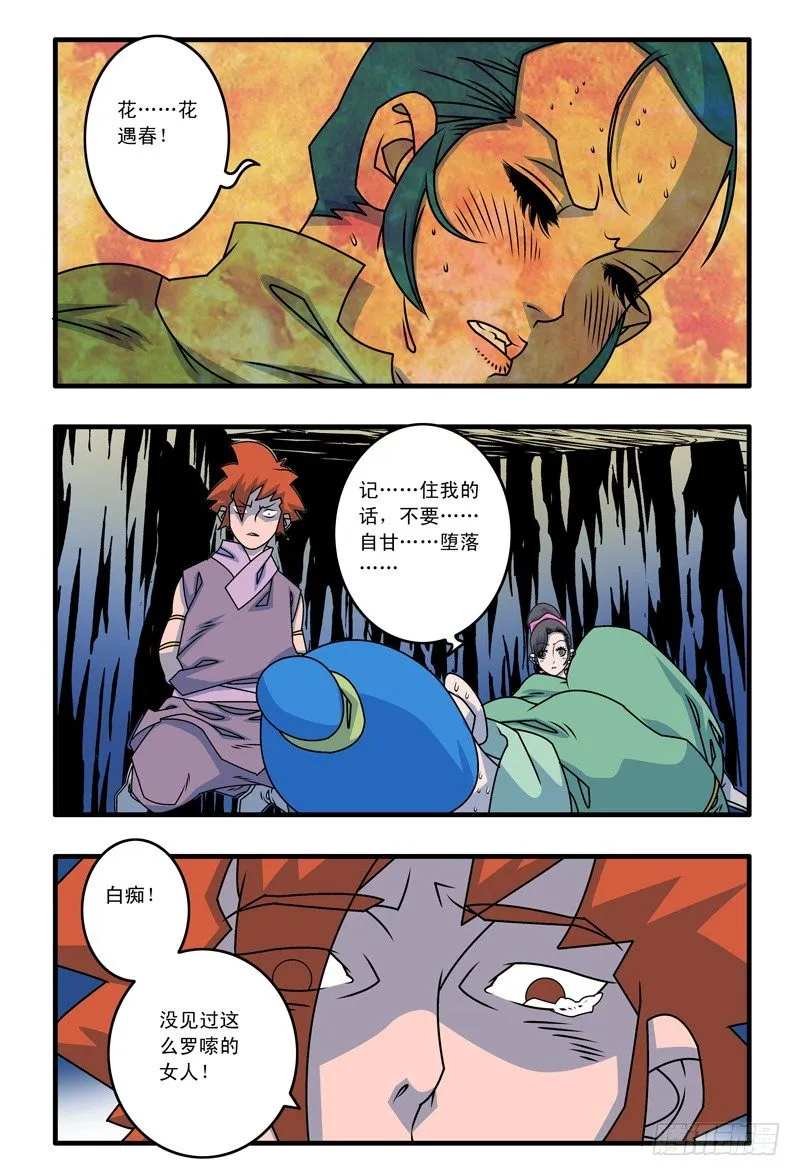 014 极乐咒 下 第10页