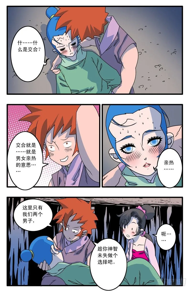 015 逆袭 中 第2页