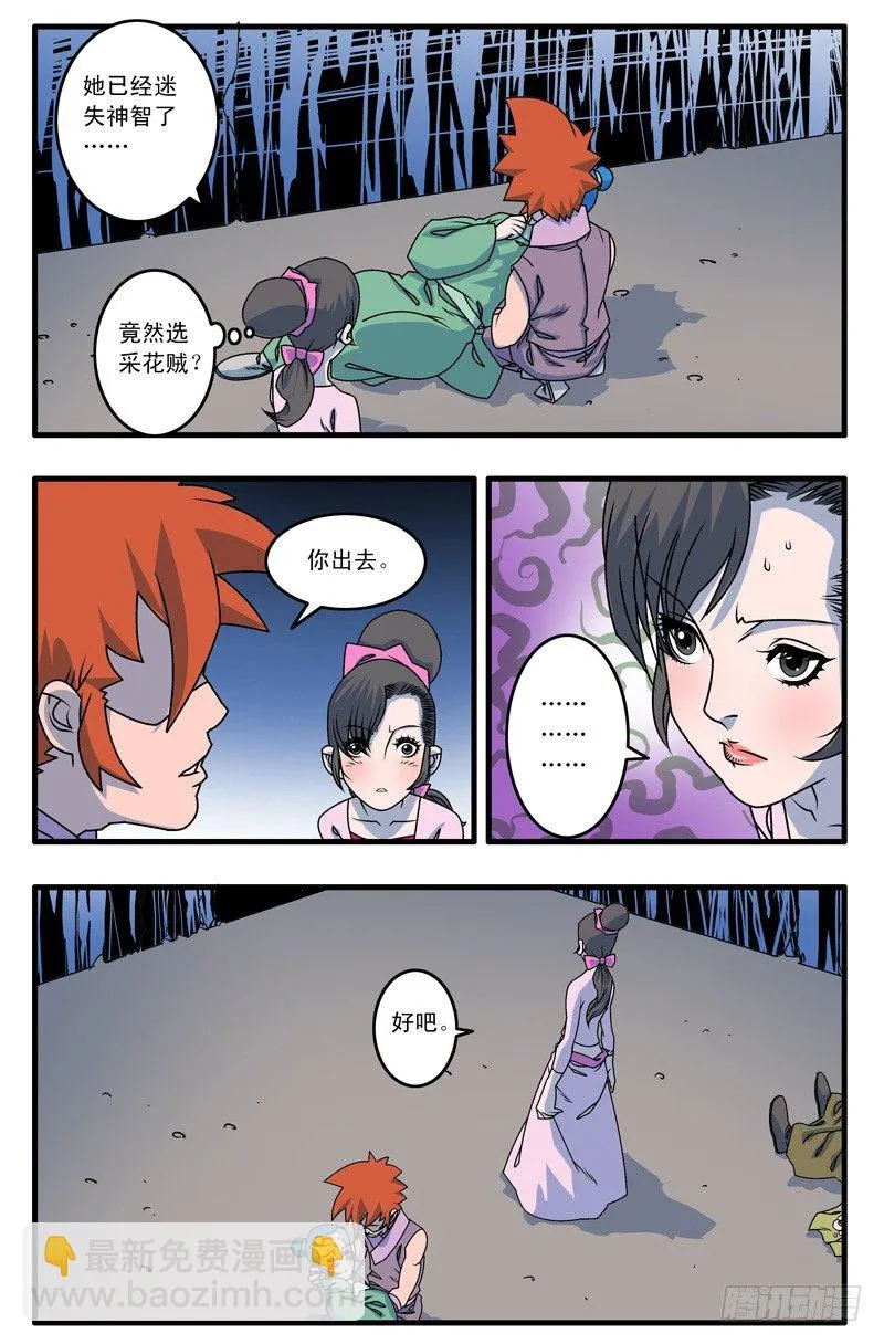 015 逆袭 中 第5页