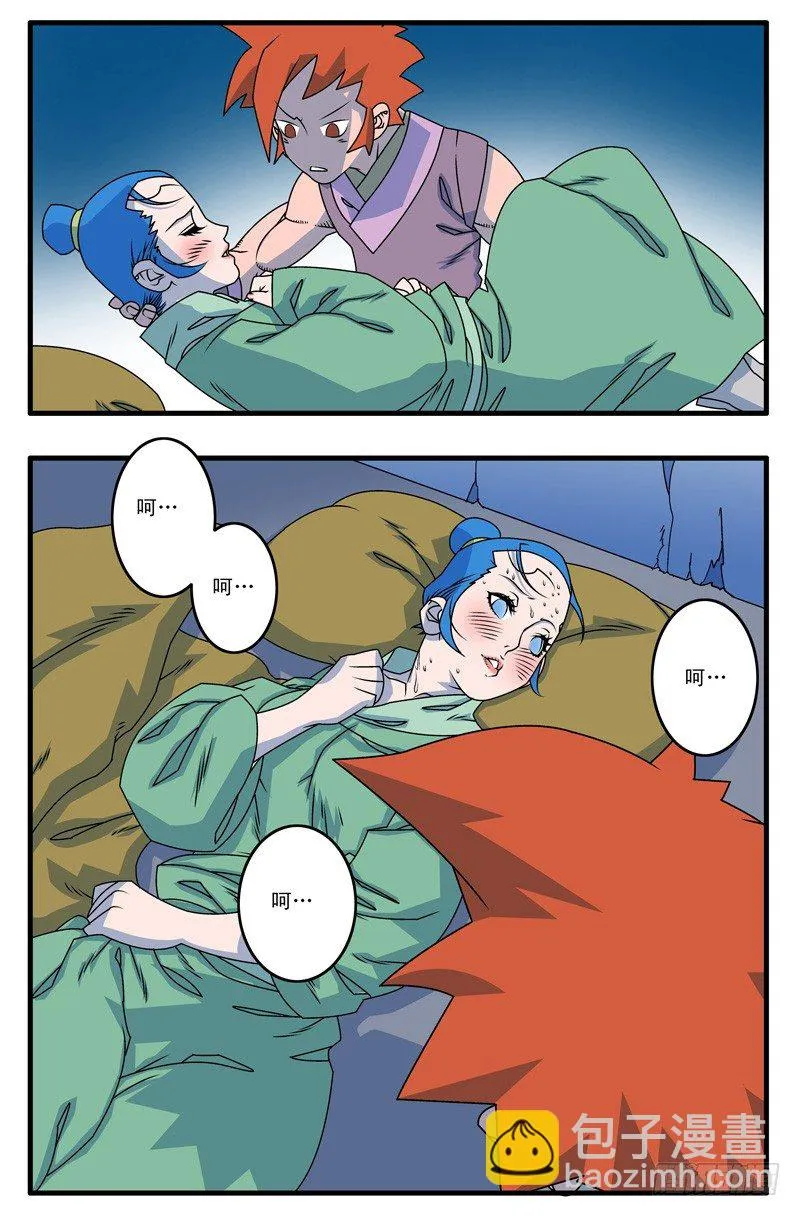 015 逆袭 中 第6页
