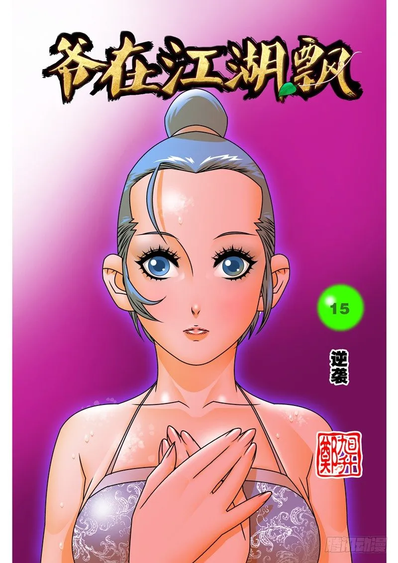 015 逆袭 上 第1页