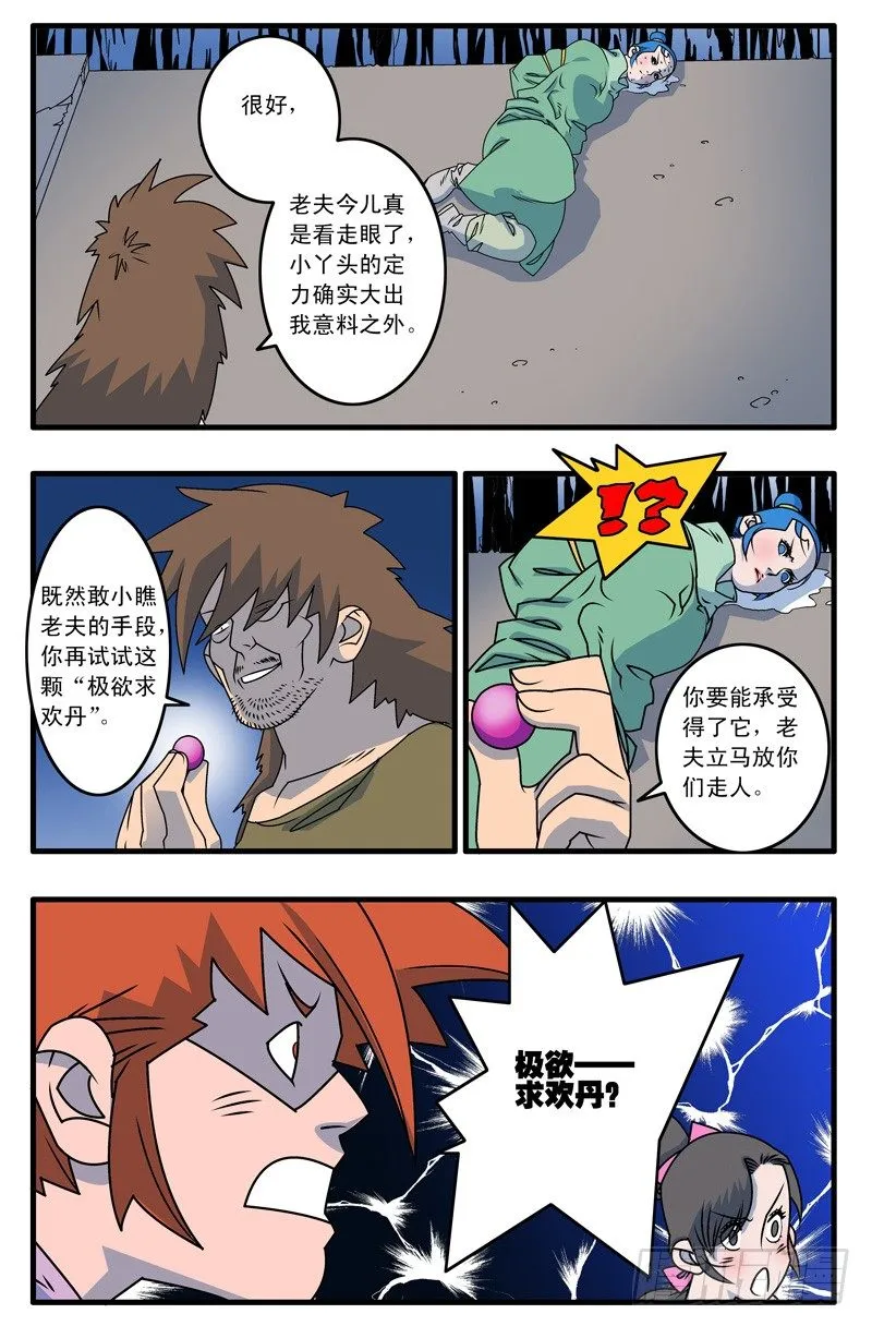 015 逆袭 上 第4页