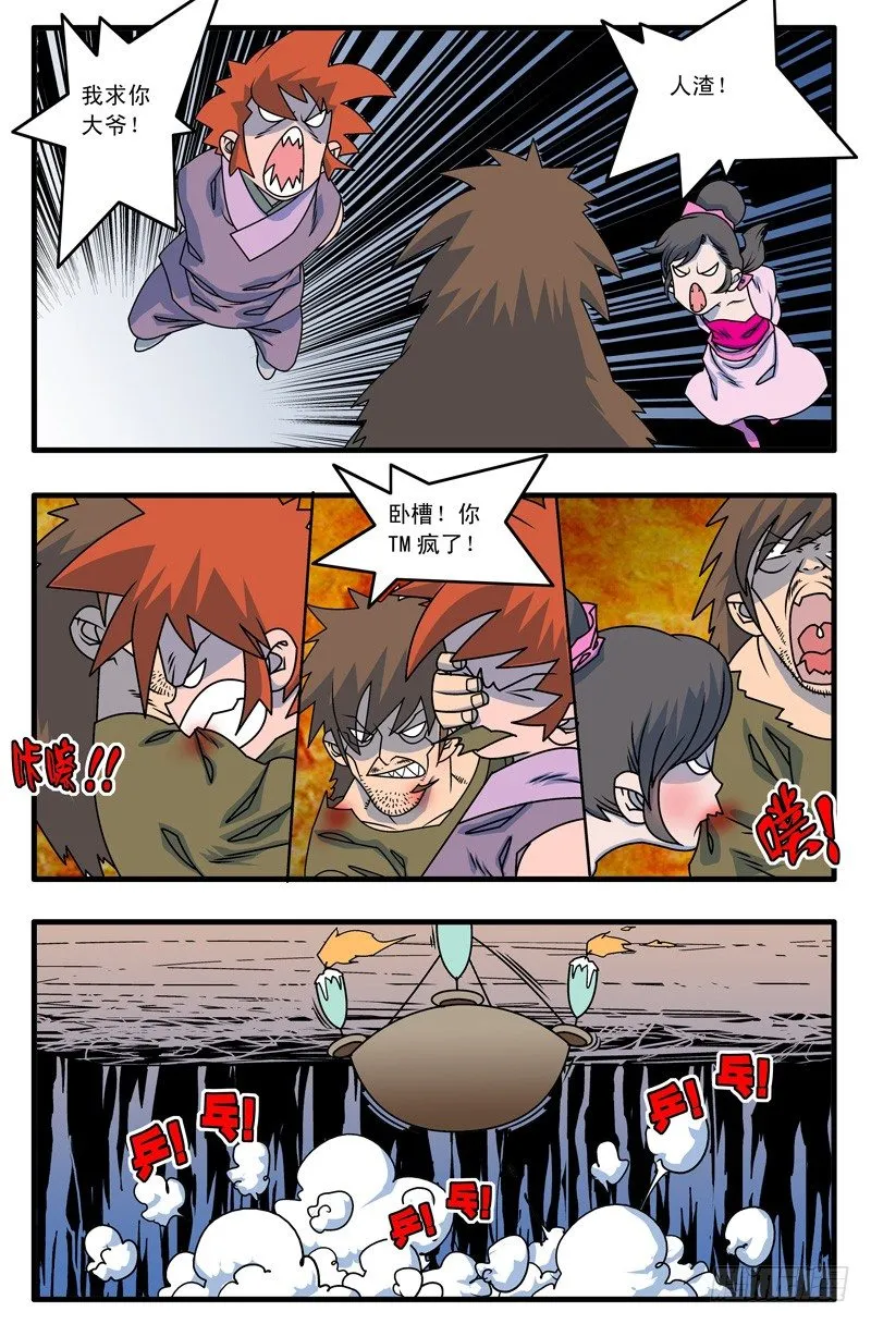 015 逆袭 上 第5页