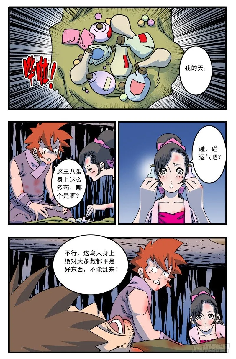 015 逆袭 上 第9页