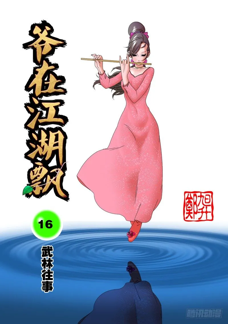 016 武林往事 上 第1页