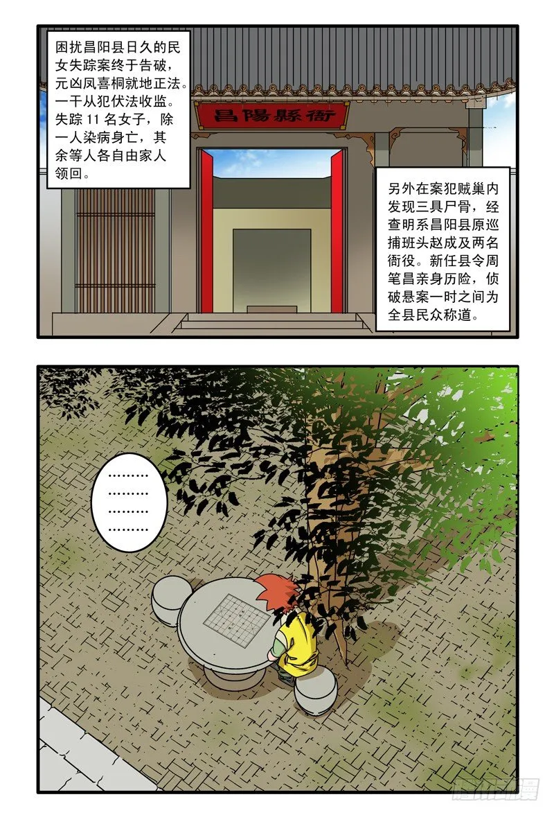 016 武林往事 上 第2页
