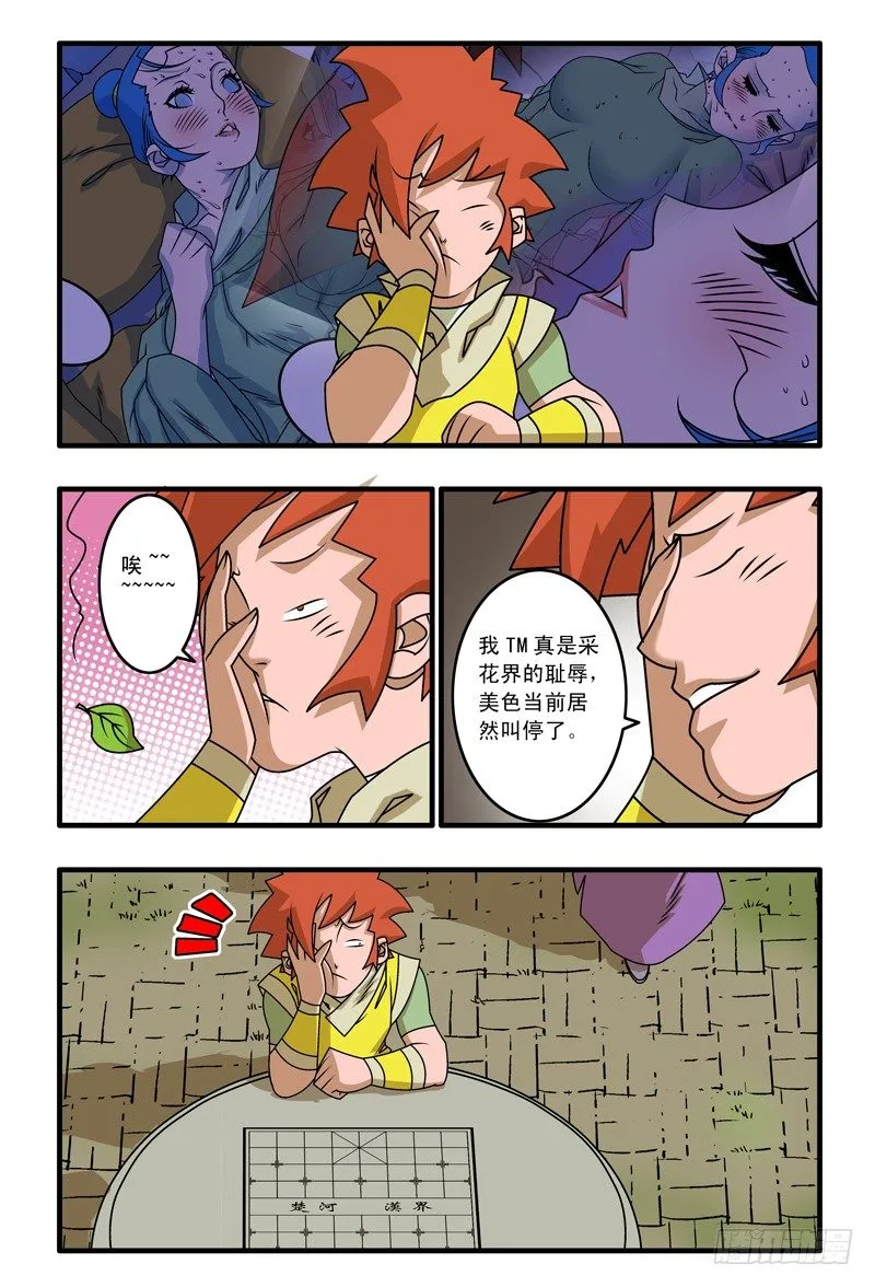 016 武林往事 上 第3页