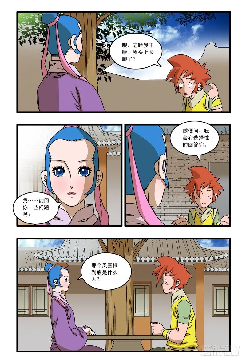 016 武林往事 上 第5页