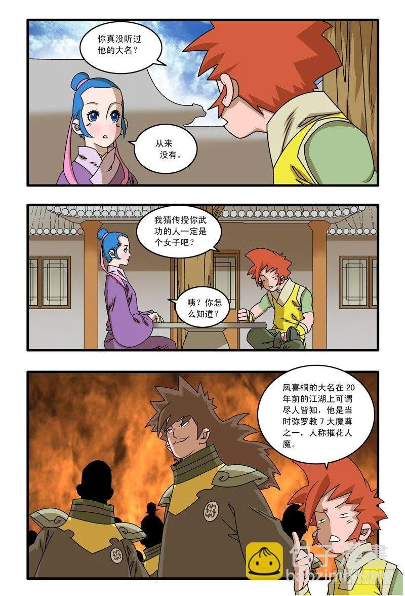 016 武林往事 上 第6页