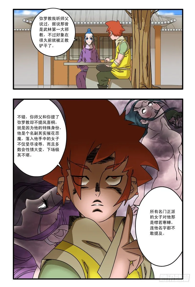 016 武林往事 上 第7页