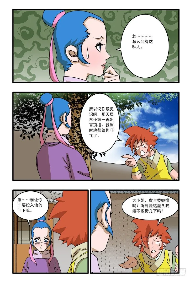 016 武林往事 上 第8页