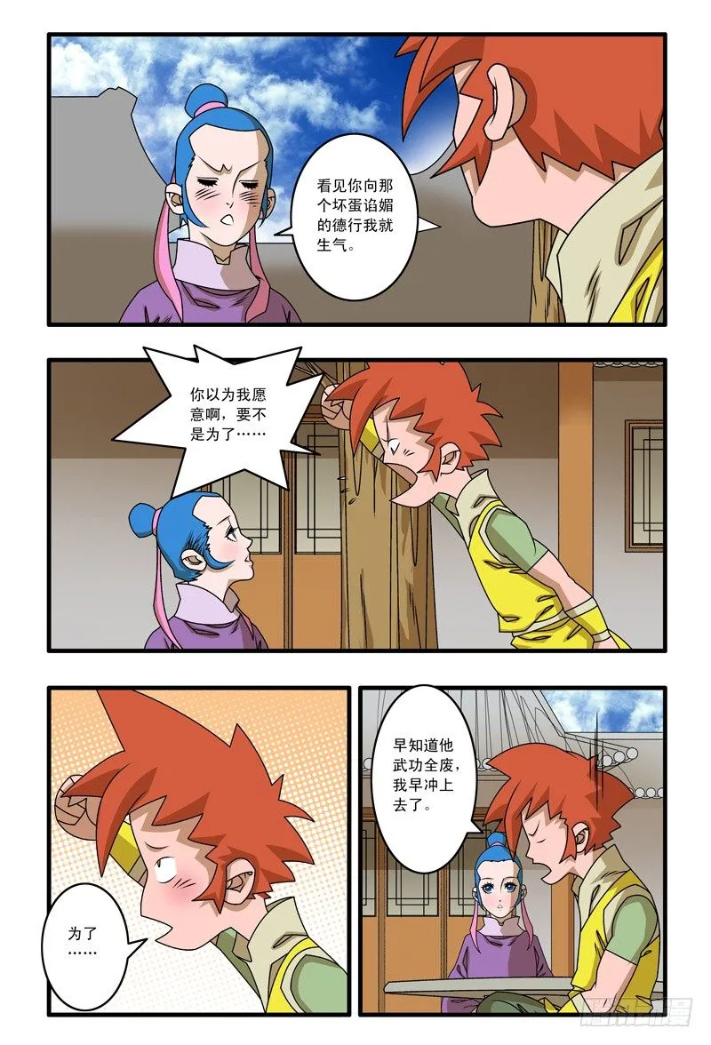 016 武林往事 上 第9页