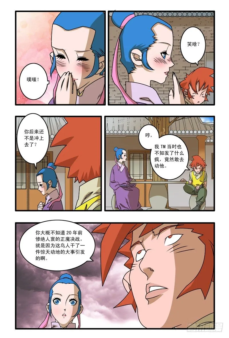 016 武林往事 上 第10页