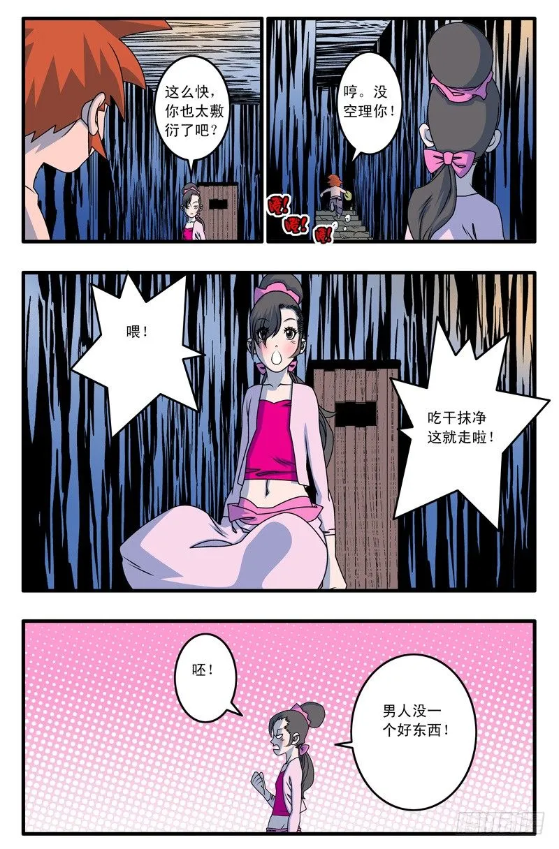 015 逆袭 下 第5页