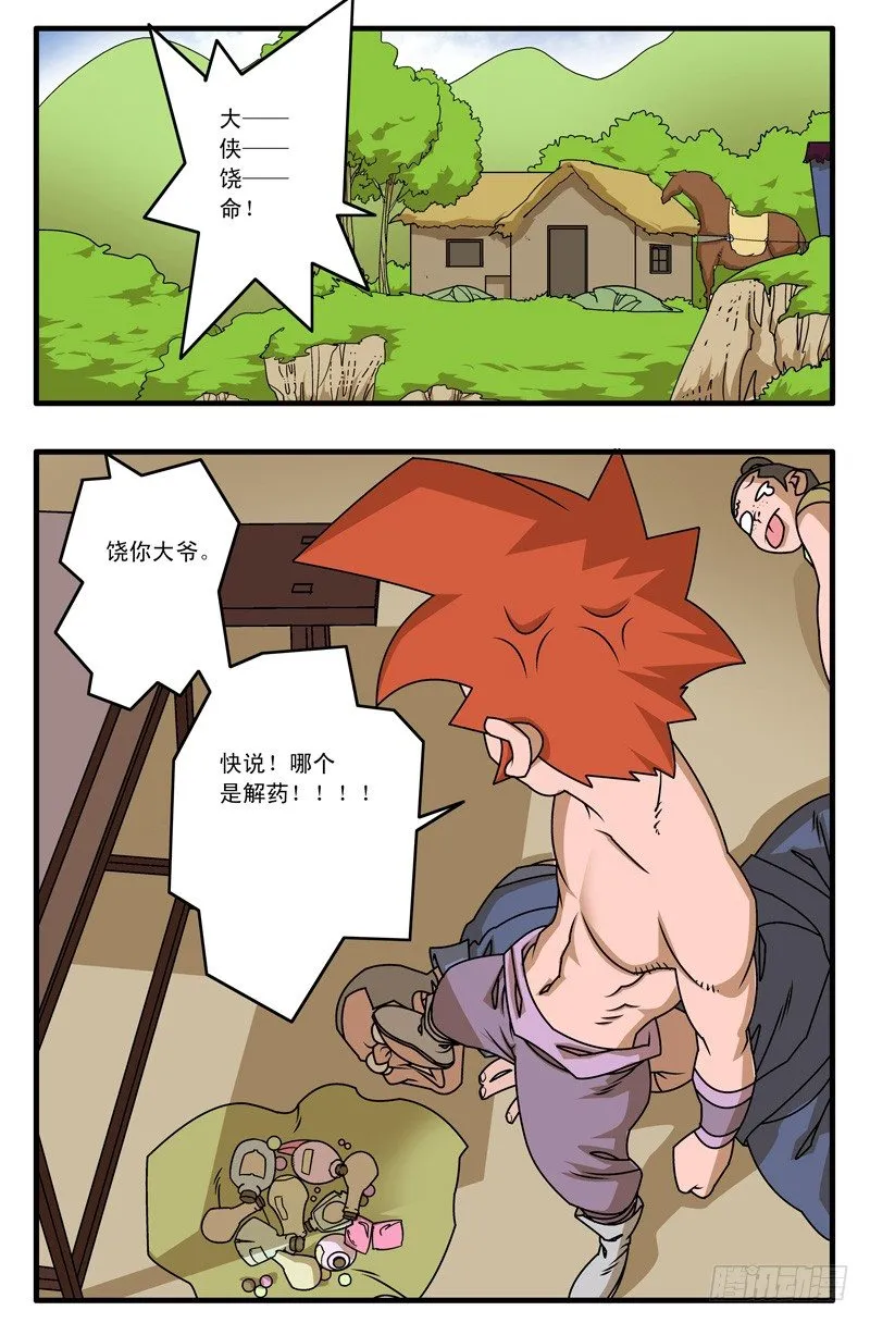 015 逆袭 下 第6页