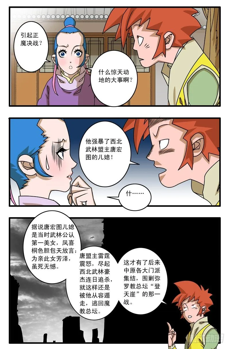016 武林往事 下 第1页