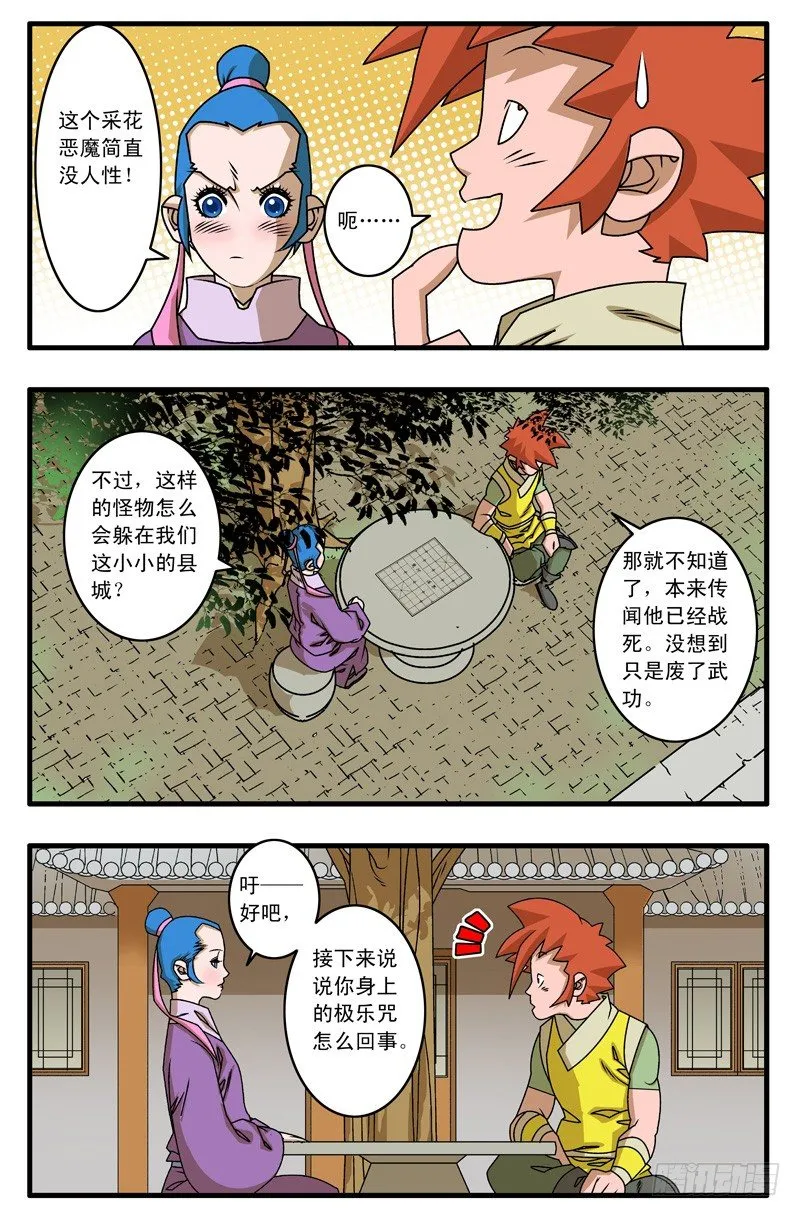 016 武林往事 下 第2页