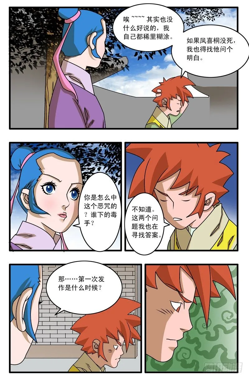 016 武林往事 下 第4页
