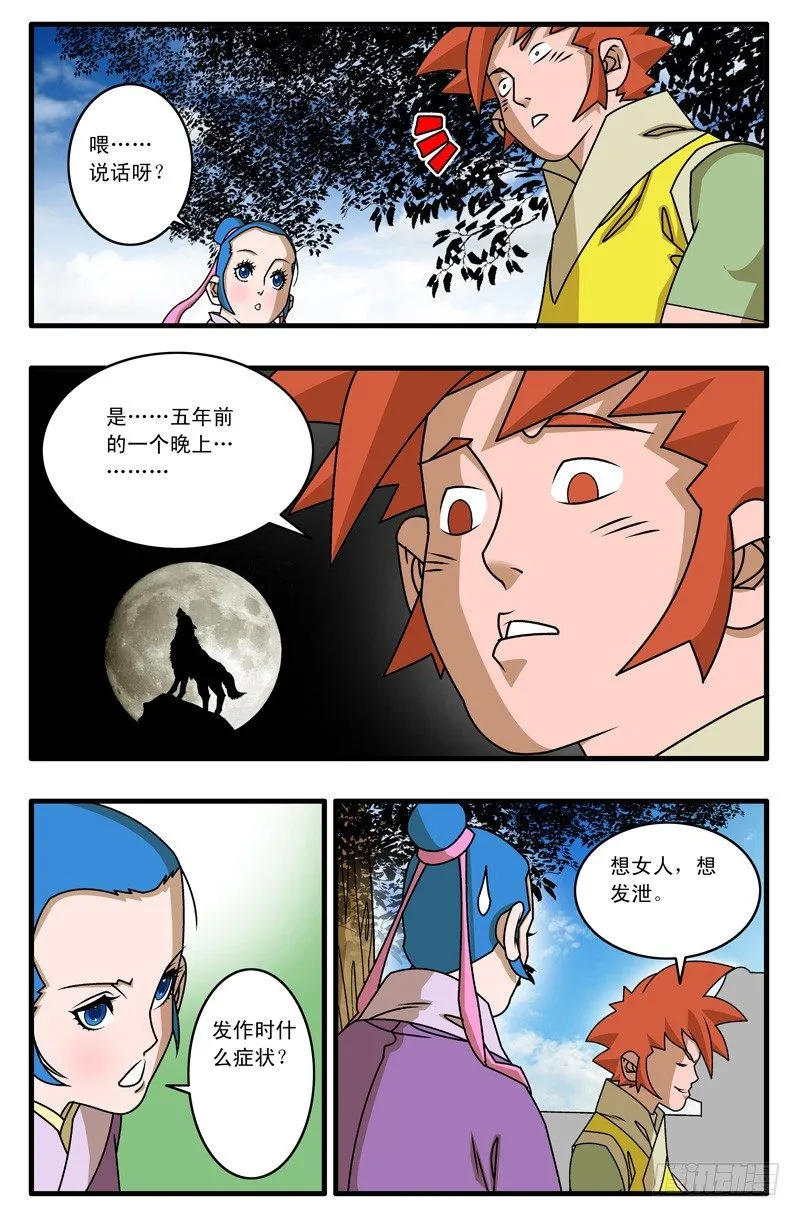 016 武林往事 下 第5页