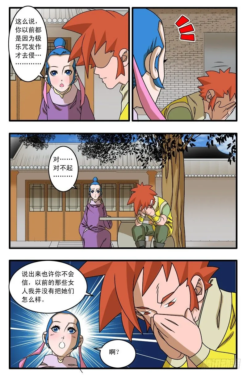016 武林往事 下 第6页
