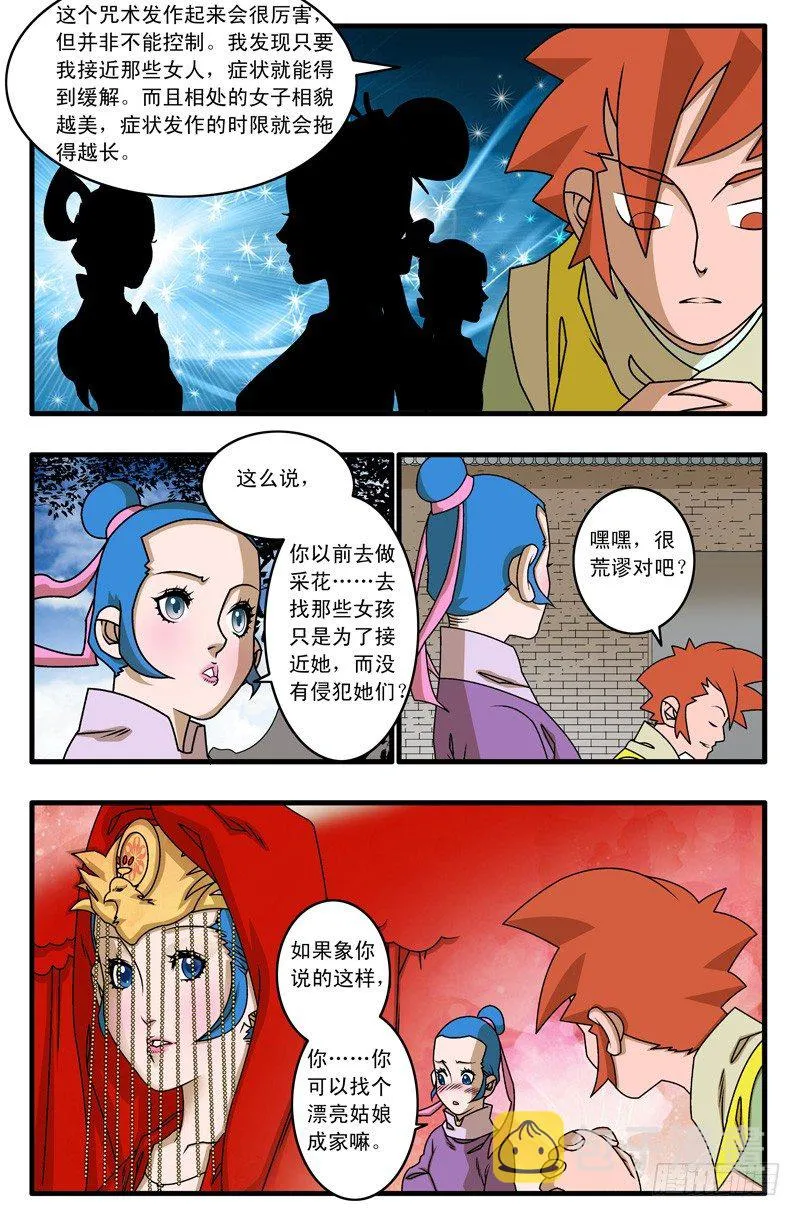 016 武林往事 下 第7页