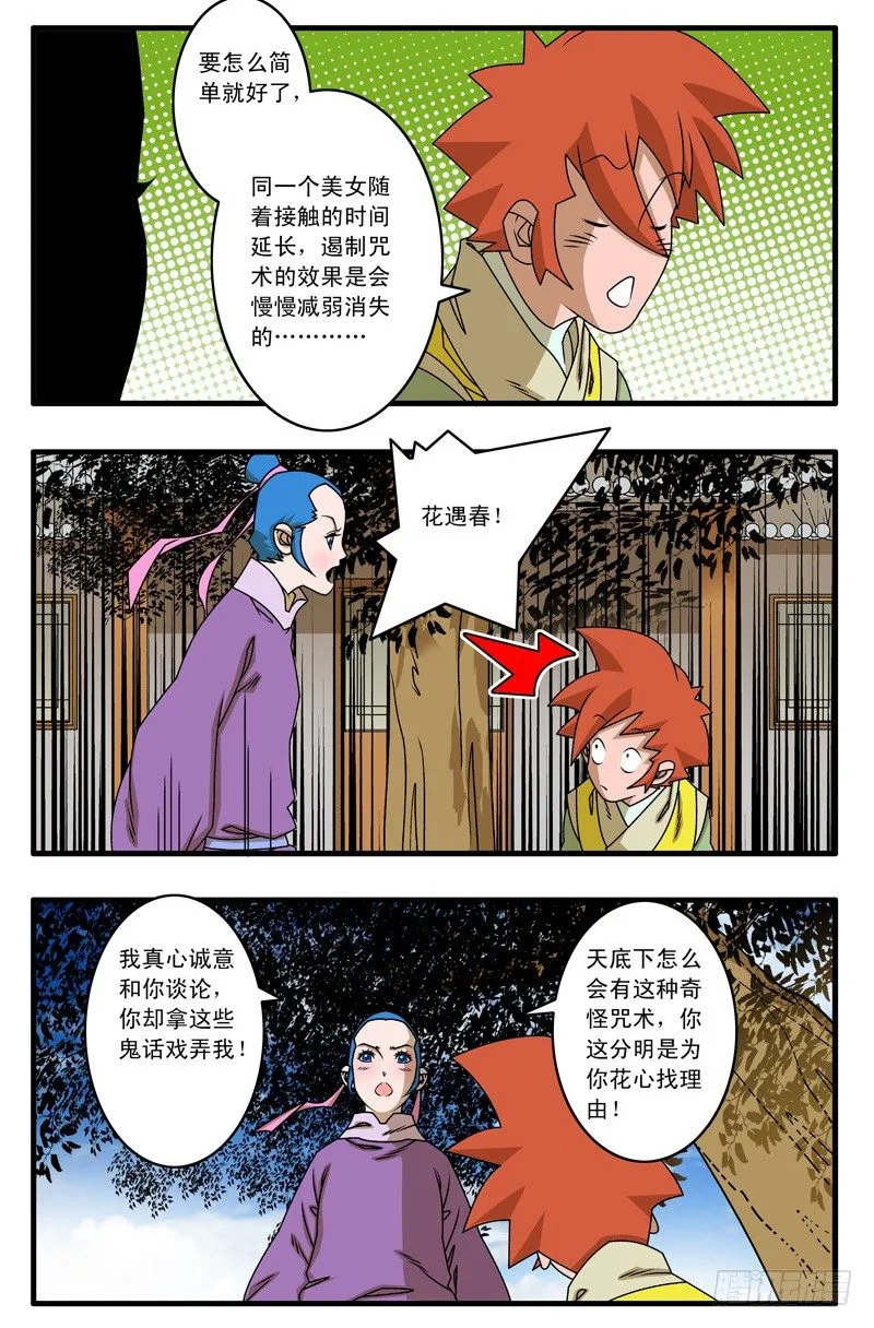 016 武林往事 下 第8页