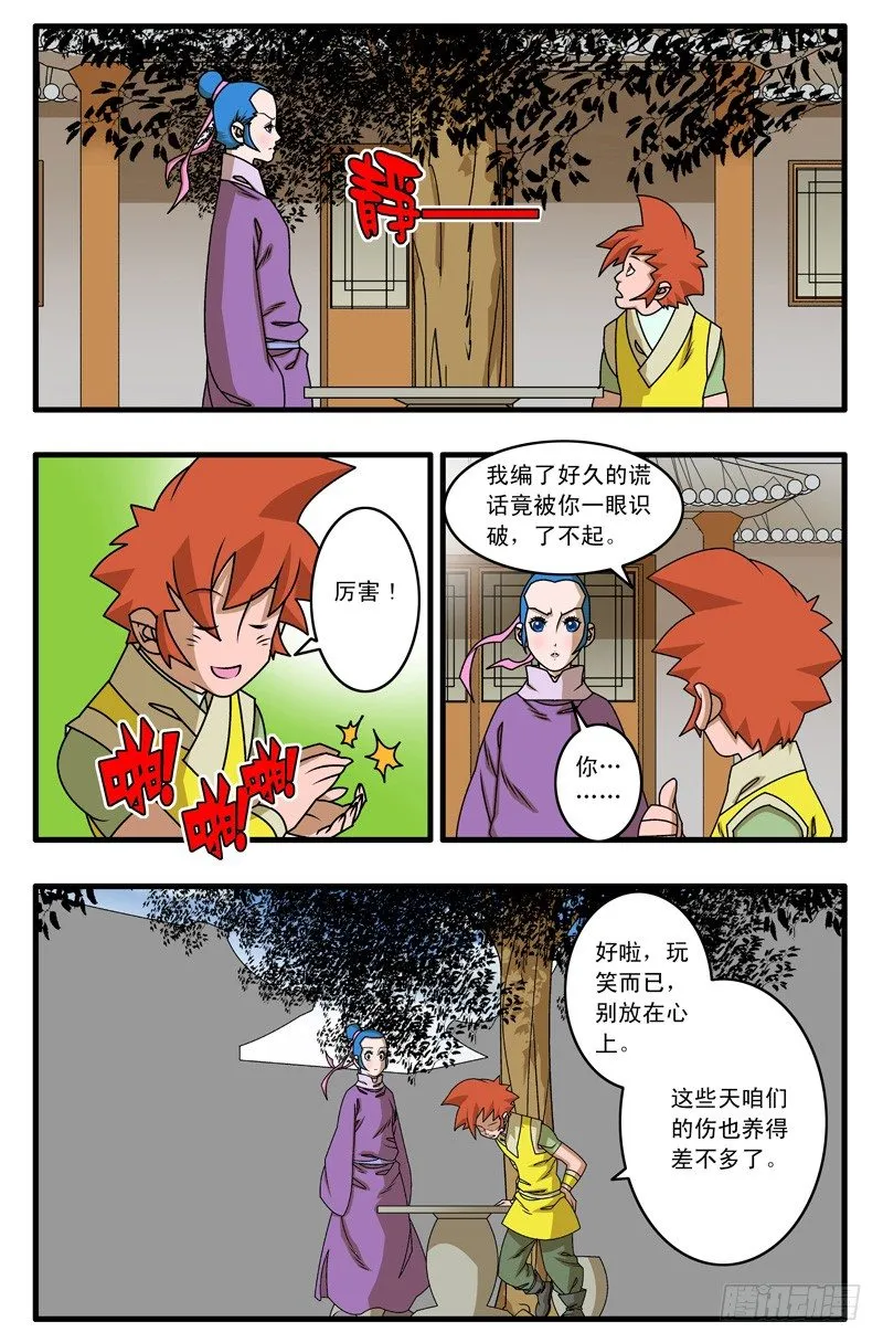 016 武林往事 下 第9页