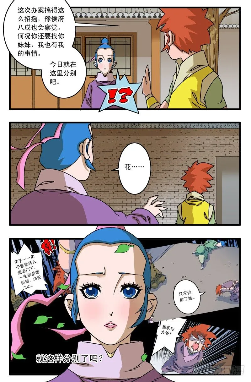 016 武林往事 下 第10页