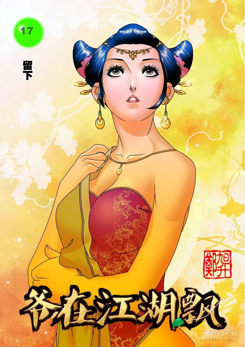 017 留下 上 第1页