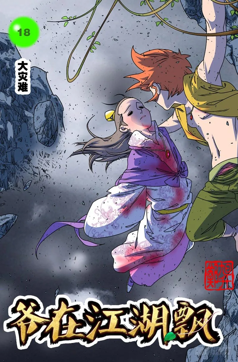 018 大灾难 上 第1页