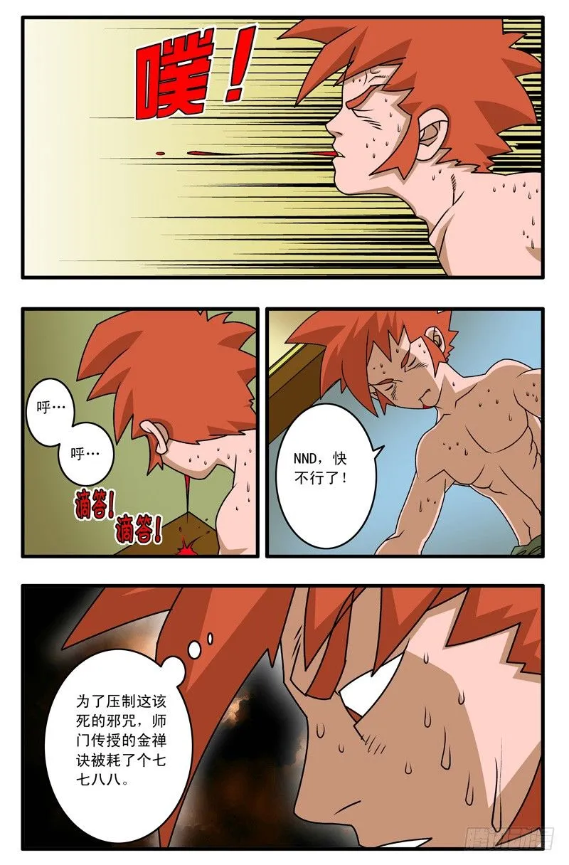 018 大灾难 上 第4页