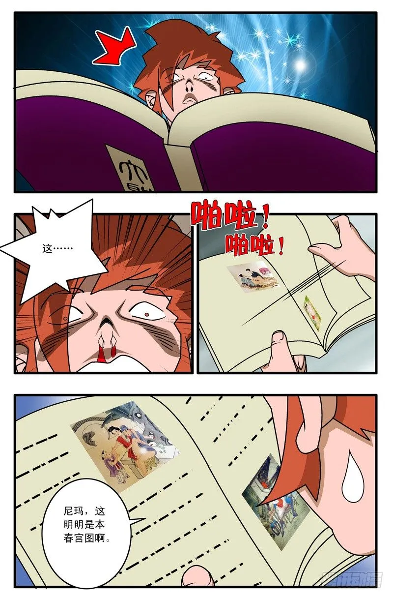 018 大灾难 上 第6页