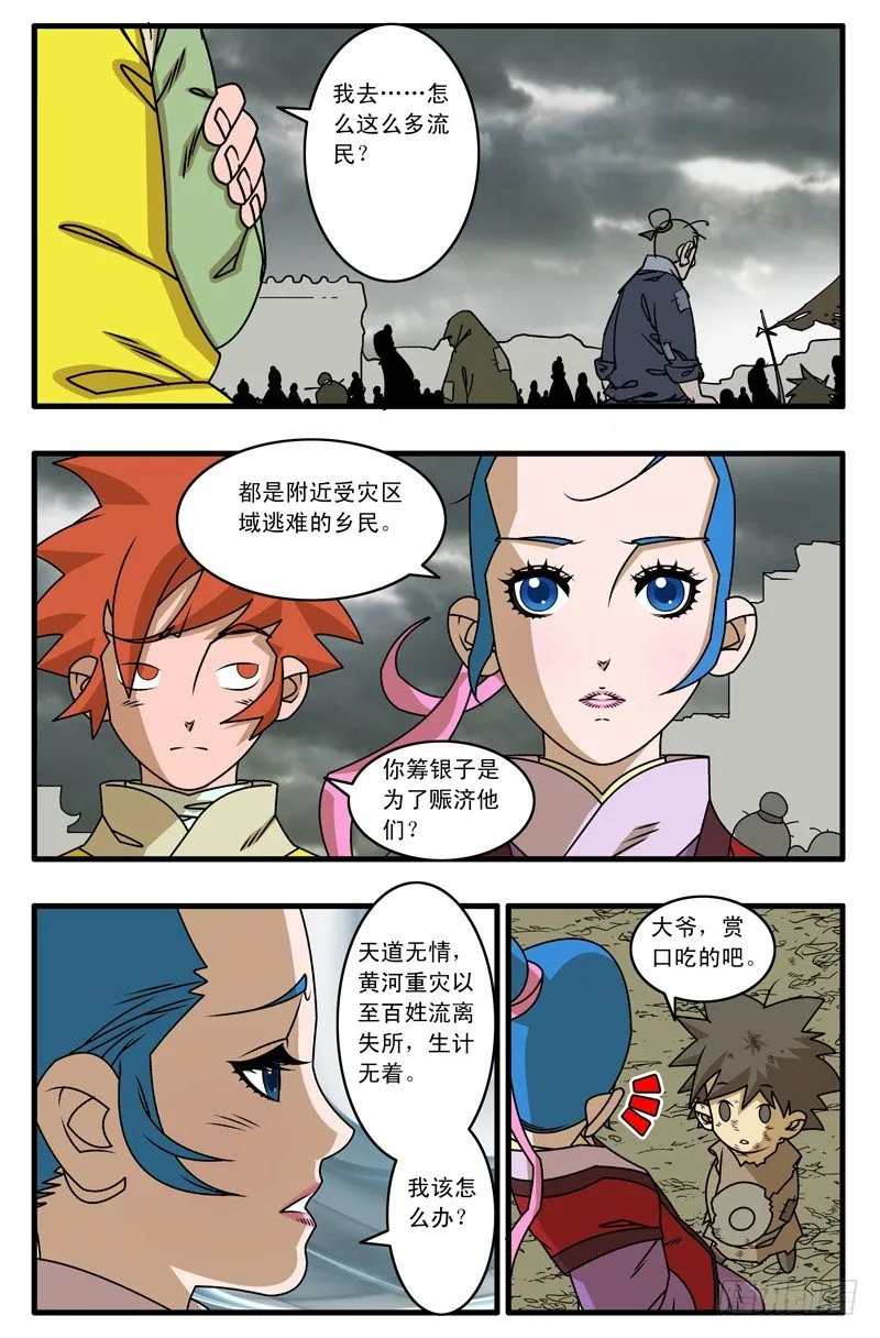 019 赈灾 上 第3页