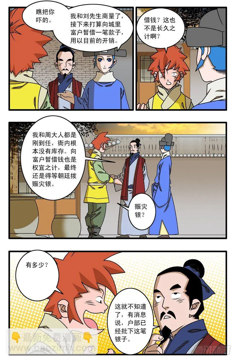 019 赈灾 下 第9页