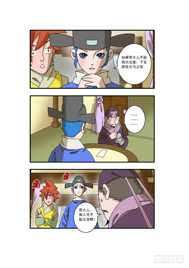 020 五百两 上 第5页
