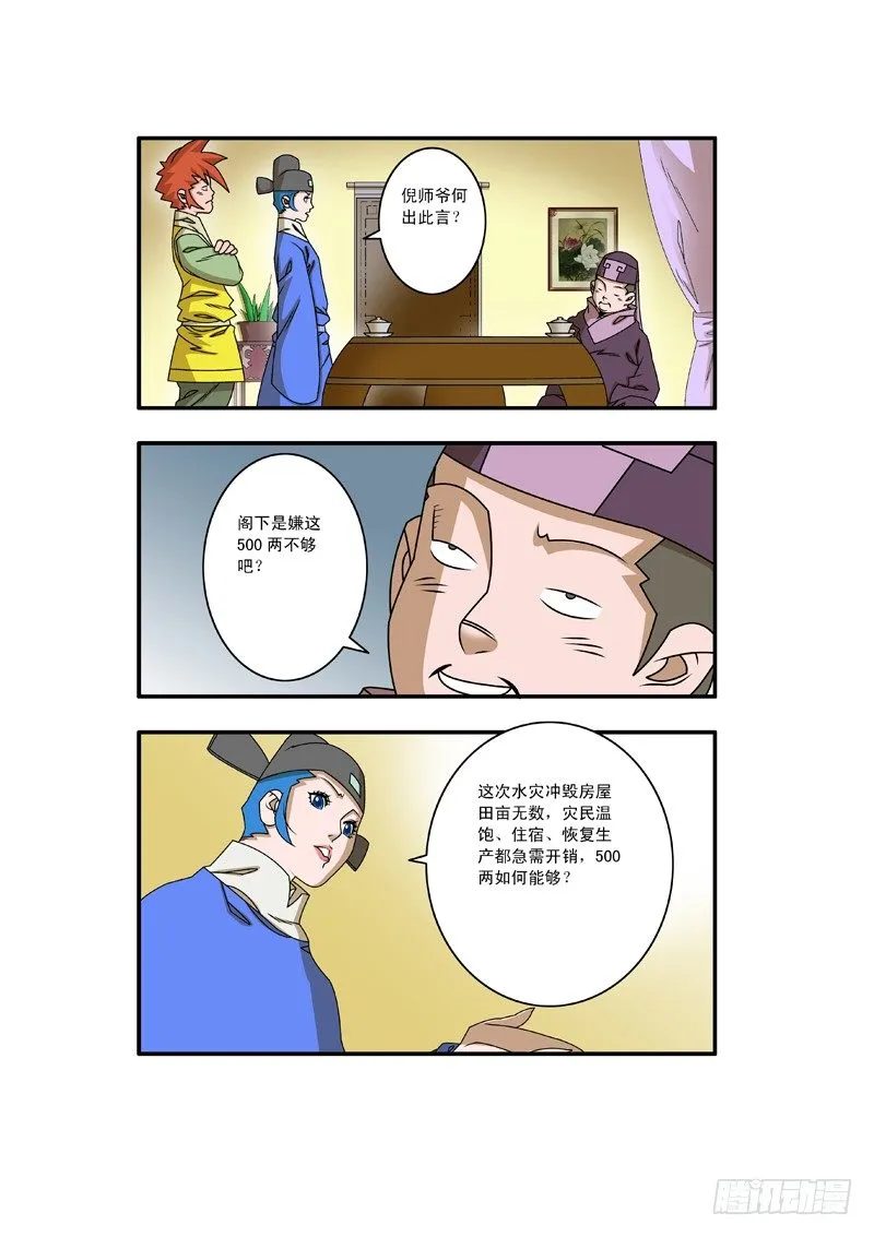 020 五百两 上 第6页