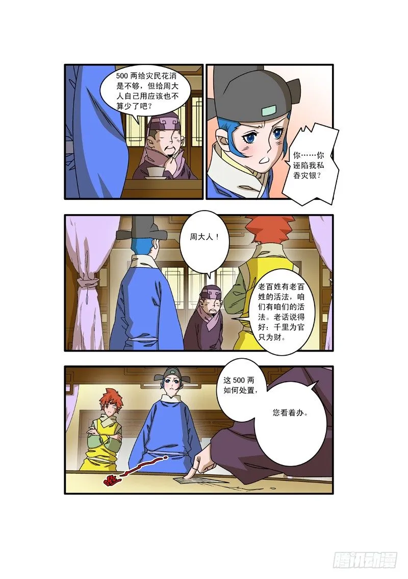 020 五百两 上 第7页